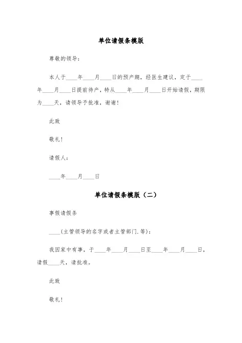 单位请假条模版(六篇)