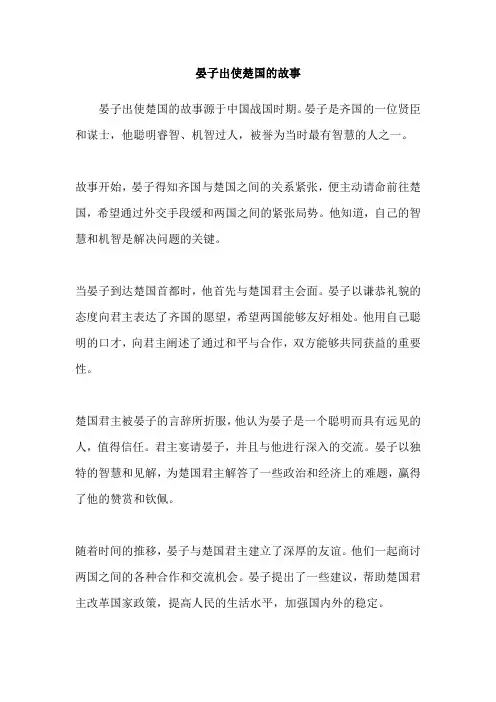 晏子出使楚国的故事