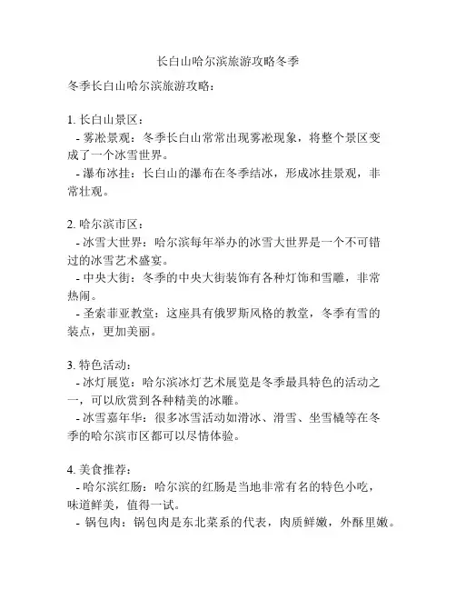 长白山哈尔滨旅游攻略冬季