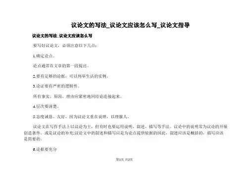 议论文的写法_议论文应该怎么写_议论文指导