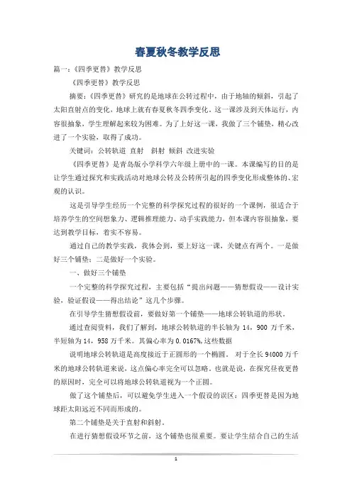 春夏秋冬教学反思