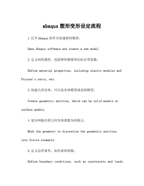 abaqus塑形变形设定流程