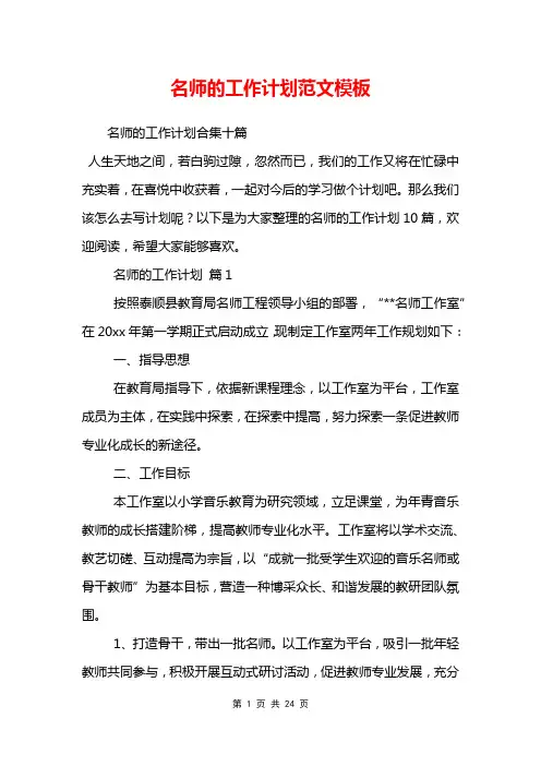 名师的工作计划范文模板
