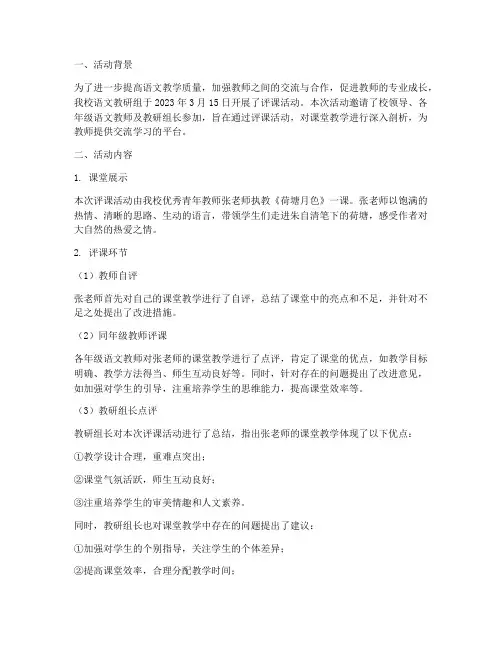 语文教研组评课活动简报