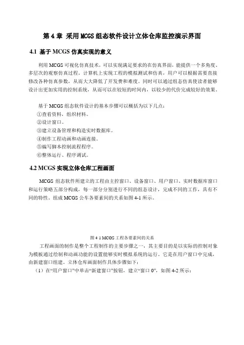 采用MCGS组态软件研发设计立体仓库监控演示界面