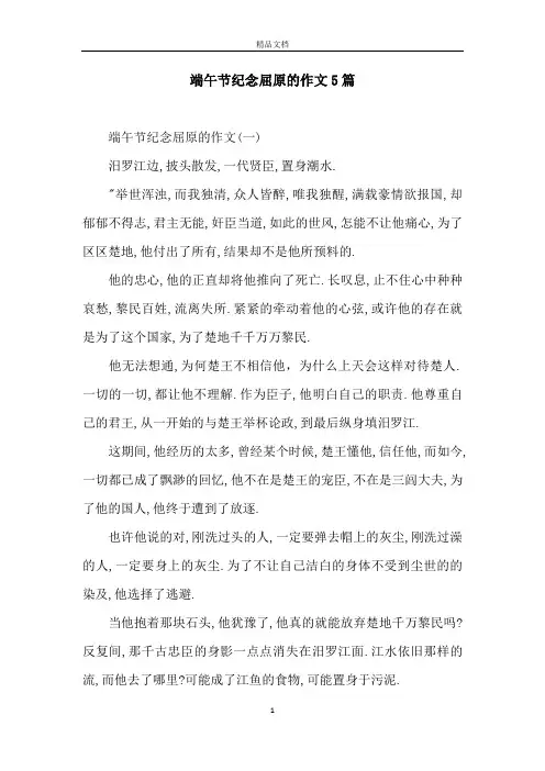 端午节纪念屈原的作文5篇