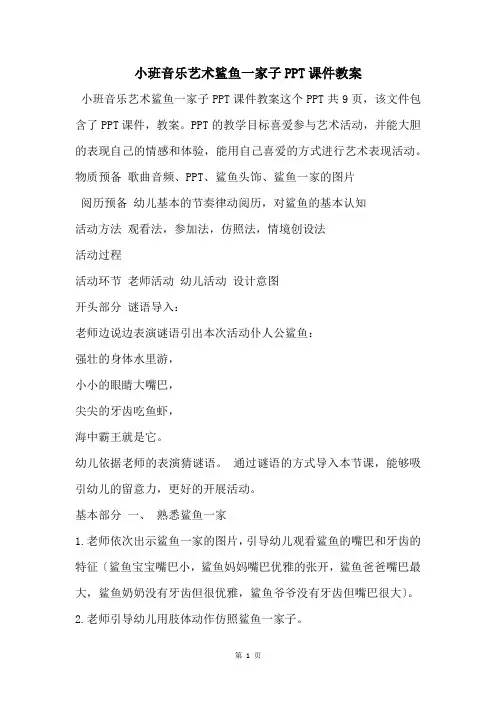 小班音乐艺术鲨鱼一家子PPT课件教案