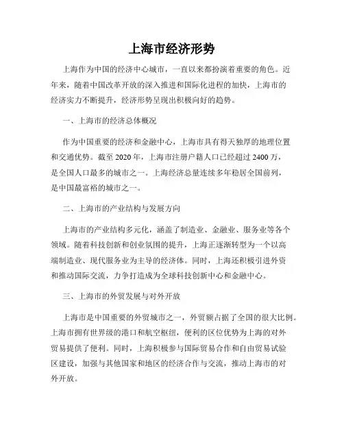 上海市经济形势