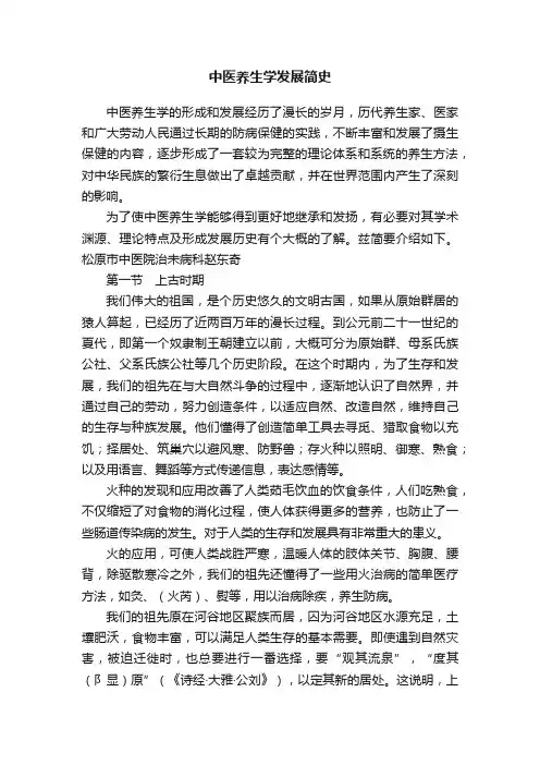 中医养生学发展简史