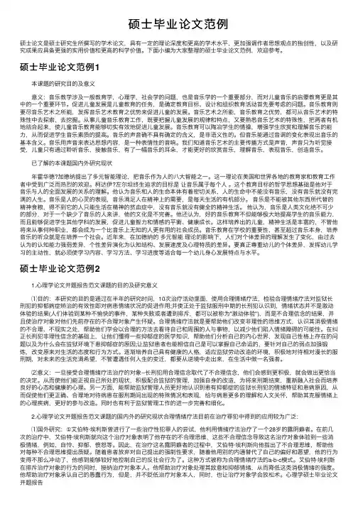 硕士毕业论文范例