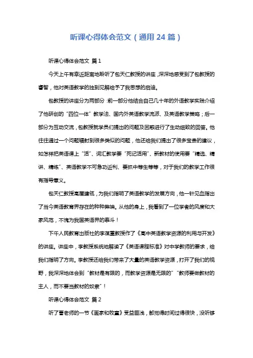 听课心得体会范文(通用24篇)