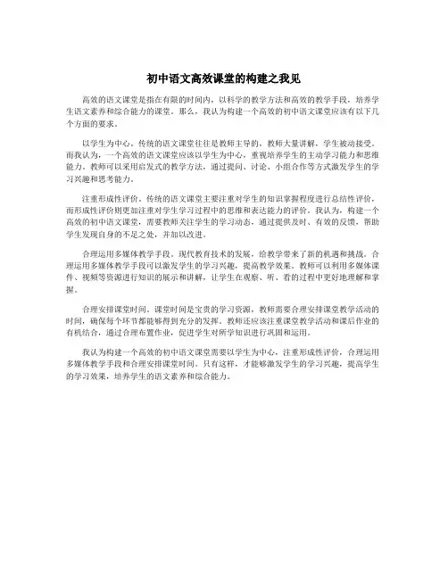 初中语文高效课堂的构建之我见