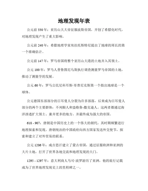 地理发现年表