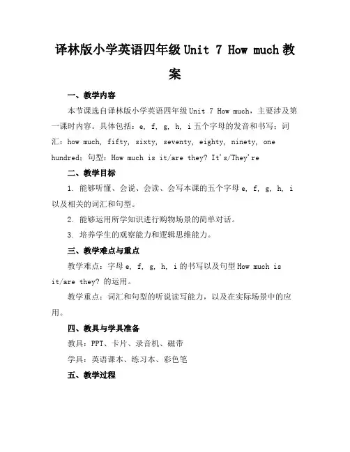 译林版小学英语四年级Unit7Howmuch教案