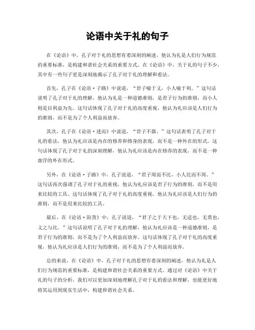 论语中关于礼的句子