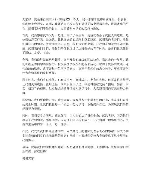 高中生上台领奖发言稿范文