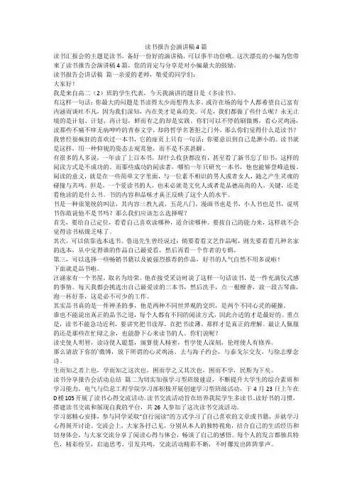 读书报告会演讲稿4篇
