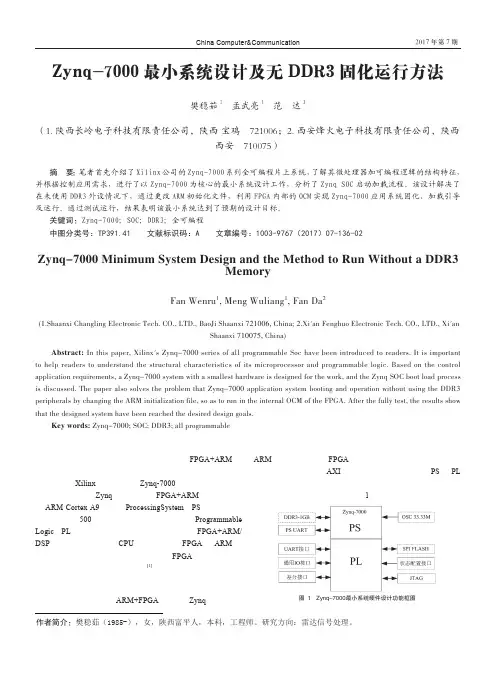 Zynq-7000最小系统设计及无DDR3固化运行方法
