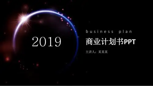 会所商业计划书ppt