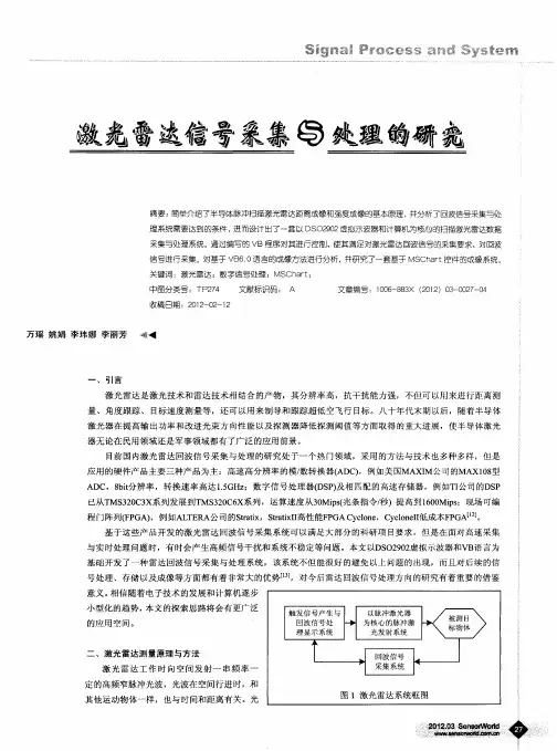 激光雷达信号采集与处理的研究