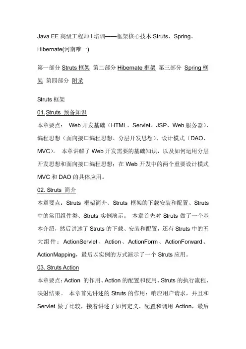 Java EE高级工程师I培训——框架核心技术Struts、Spring、Hibernate