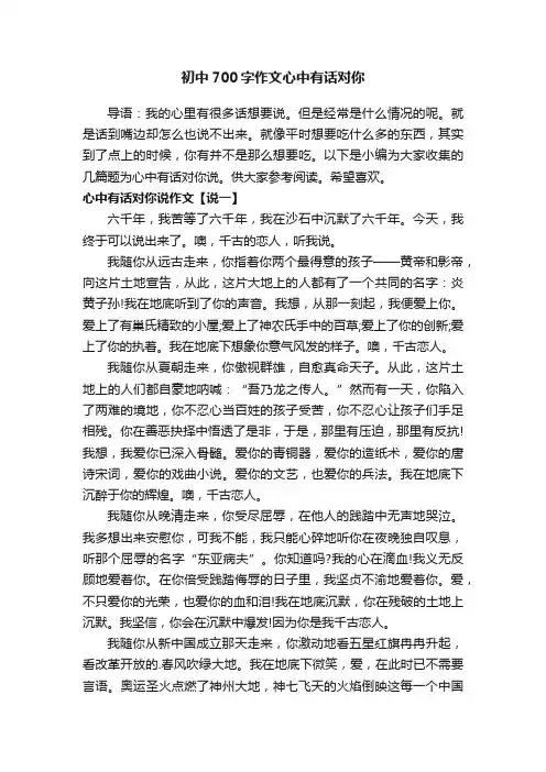 初中700字作文心中有话对你