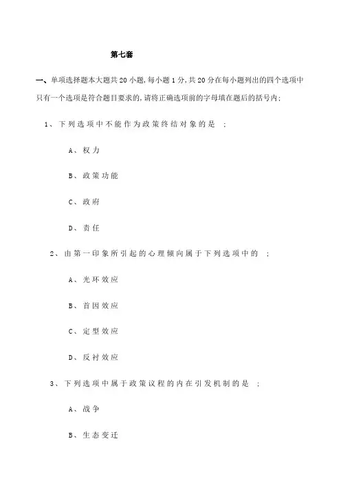 公共政策模拟考试试题及答案