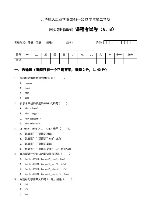 13网页制作基础期末试卷