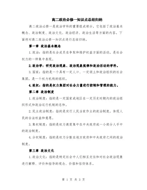 高二政治必修一知识点总结归纳
