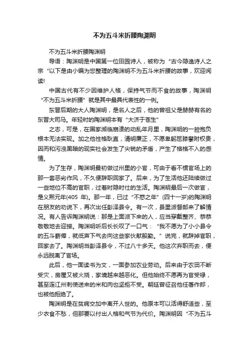 不为五斗米折腰陶渊明