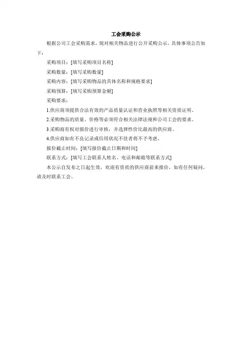 工会采购公示模板