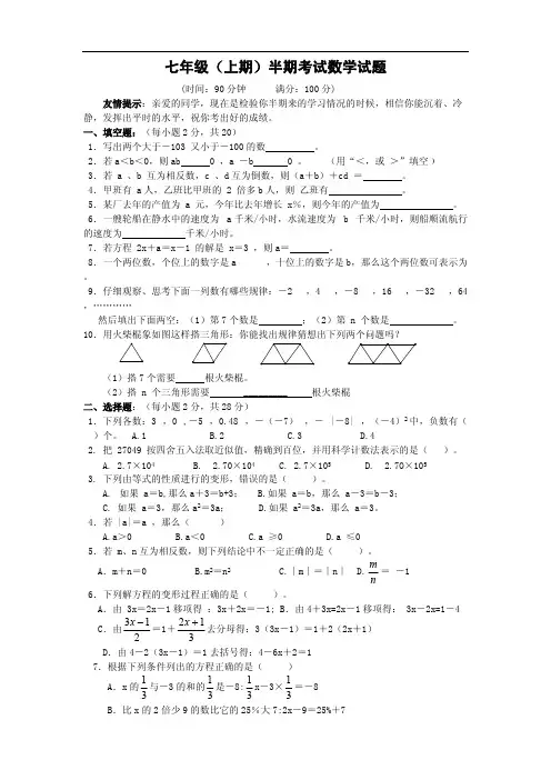 七年级上学期数学 半期考试试题(含答案)