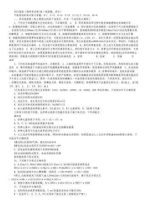 河北省唐山一中2015届高三上学期12月调研考试理综试卷版含答案.pdf