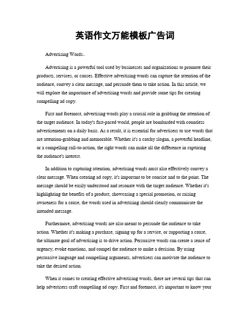 英语作文万能模板广告词