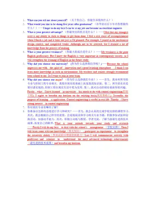 英语复试问题完善版