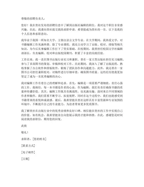 出版社编辑求职信范文