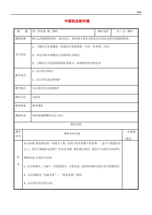 2020八年级地理上册 2.3河流教案2 (新版)新人教版