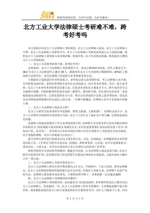 北方工业大学法律硕士考研难不难,跨考好考吗