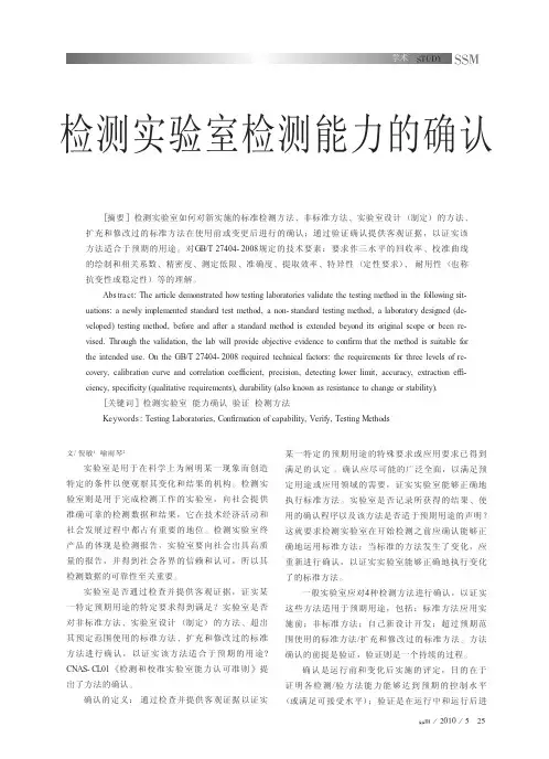 检测实验室检验能力的确认
