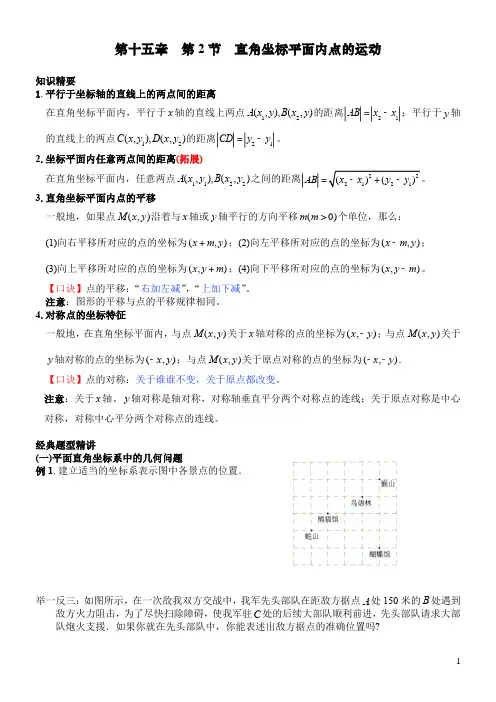 第2节   直角坐标平面内点的运动