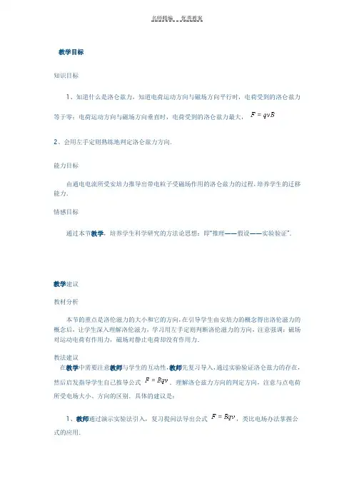 磁场对运动电荷的作用教案
