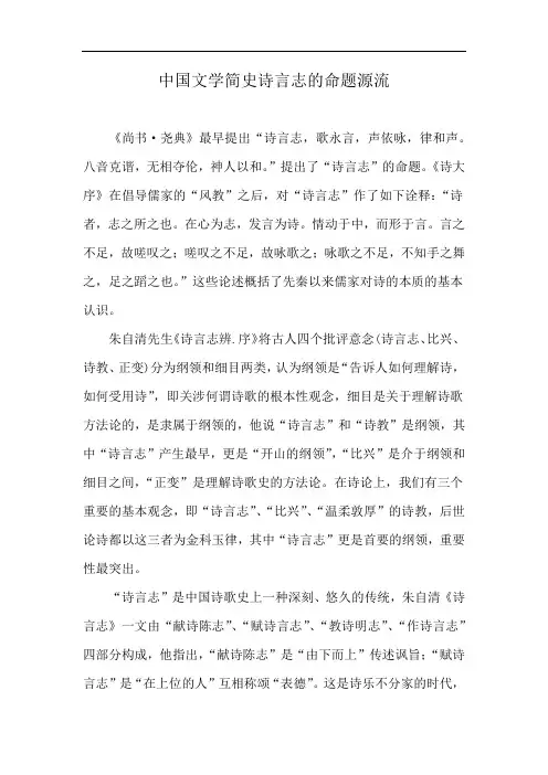 中国文学简史诗言志的命题源流