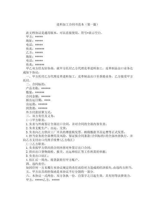 进料加工合同书范本(精选3篇)