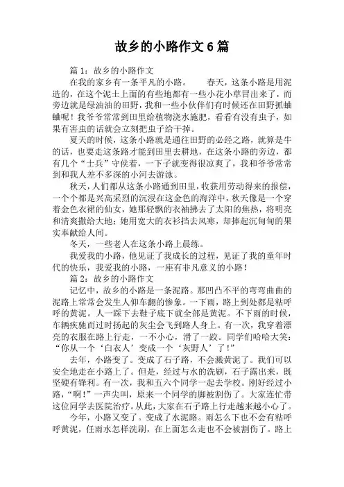 故乡的小路作文6篇
