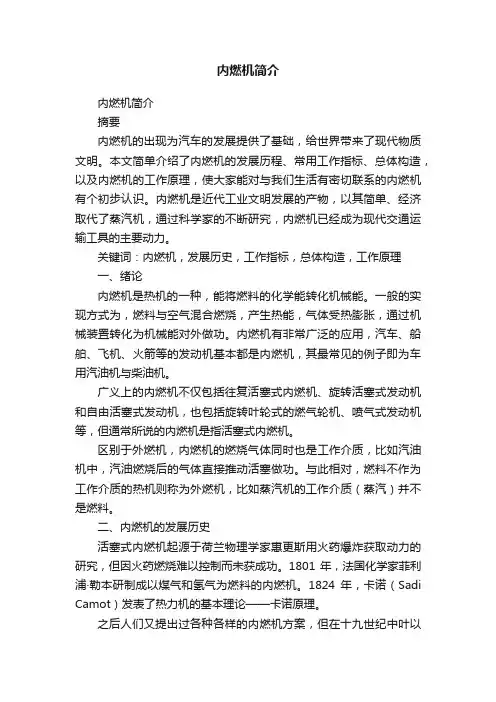 内燃机简介