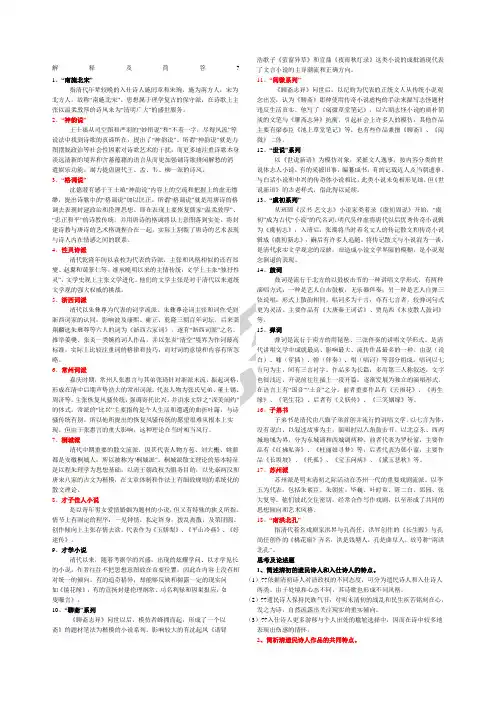 清代文学期末考试复习