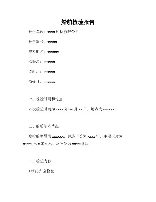 船舶检验报告