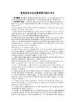 自考建筑经济与企业管理笔记核心考点