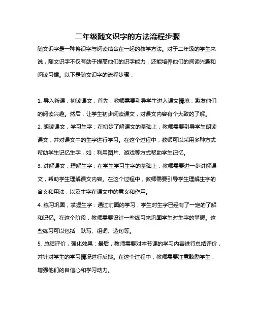 二年级随文识字的方法流程步骤