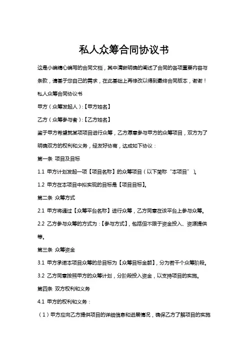 私人众筹合同协议书